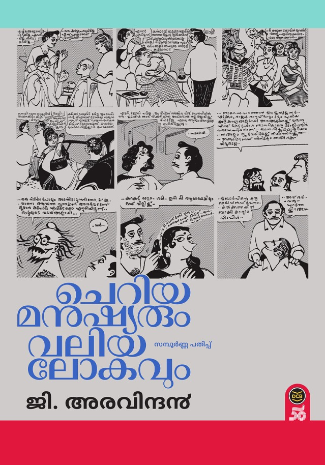 CHERIYA MANUSHYARUM VALIYA LOKAVUM